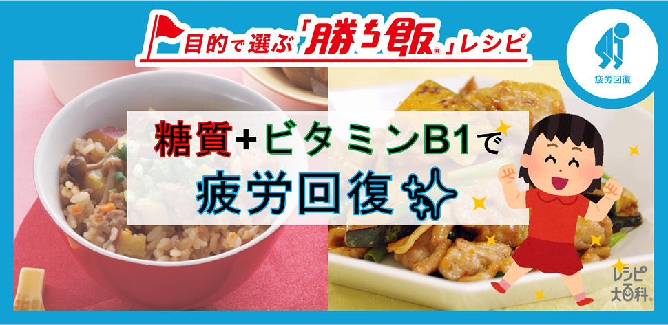 頑張るアスリート必見 糖質 ビタミンb1で疲労回復 Ajinomoto Sports 味の素株式会社