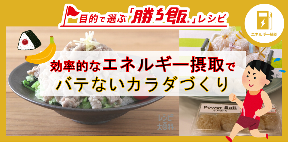 オリンピック日本代表の食事がレシピ本に 勝ち飯 レシピ 7月12日 金 全国で発売 1強い子をつくる164レシピを紹介